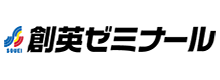 創英ゼミナール