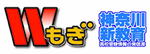 Wもぎ